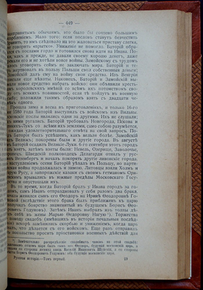Русская история в жизнеописаниях важнейших деятелей. В 3 томах (Т. 1–3)
