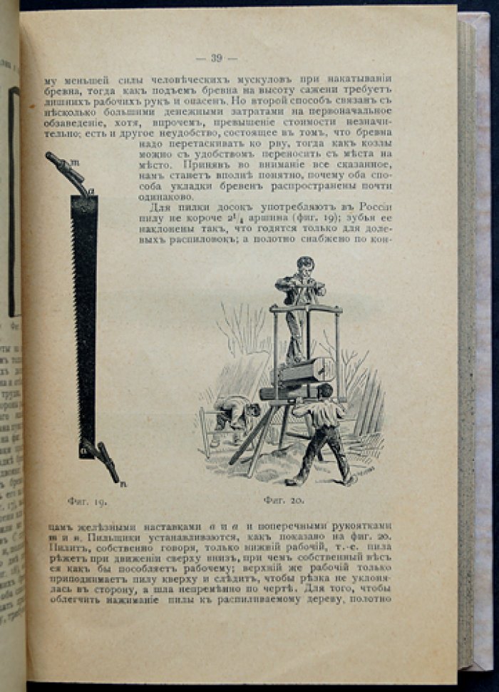Нетыкса: Практический курс столярного искусства (3-е переработанное издание, 1910)