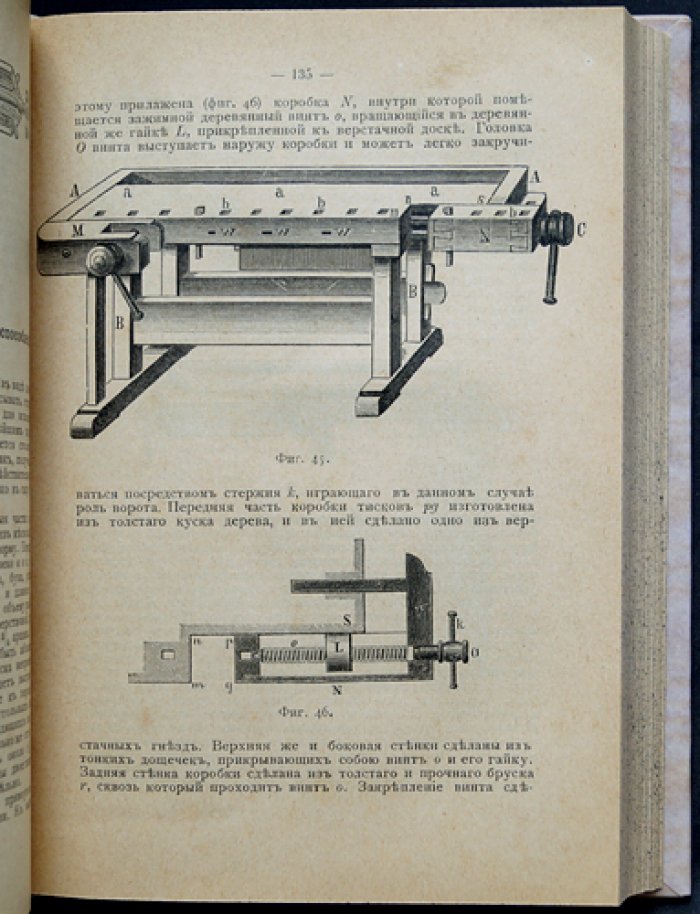 Нетыкса: Практический курс столярного искусства (3-е переработанное издание, 1910)