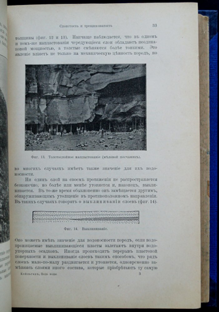 Подземные воды и источники: Руководство по гидрологии для геологов, гидрологов и практиков (Кейльгак, 1914)