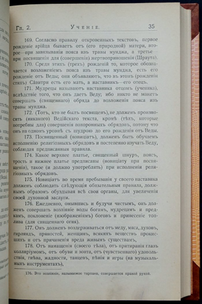 Законы Ману. Манавадхармашастра: древнейший памятник права в русском переводе С.Д. Эльмановича (1913)