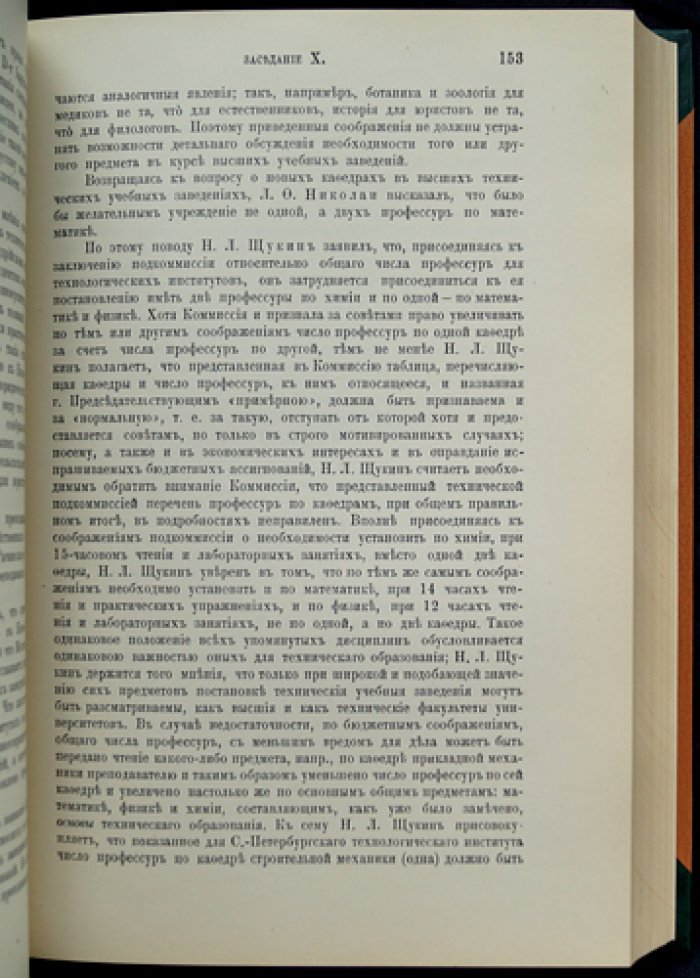 Труды Высочайше утвержденной Комиссии по преобразованию высших учебных заведений. Вып. 1–4 (в четырех выпусках, в трех переплетах), 1903