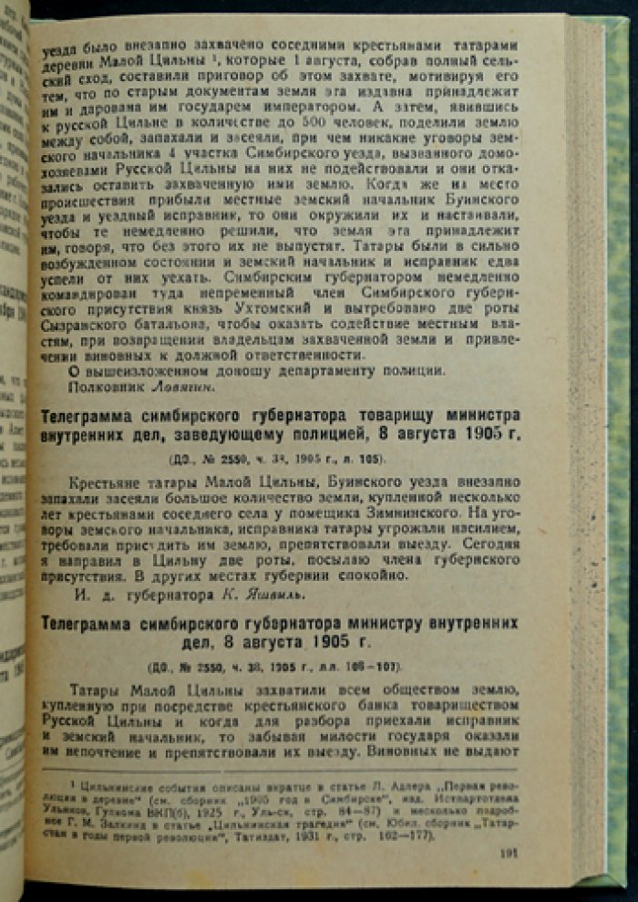 Национальные движения в период первой революции в России: сборник архивных полицейских документов