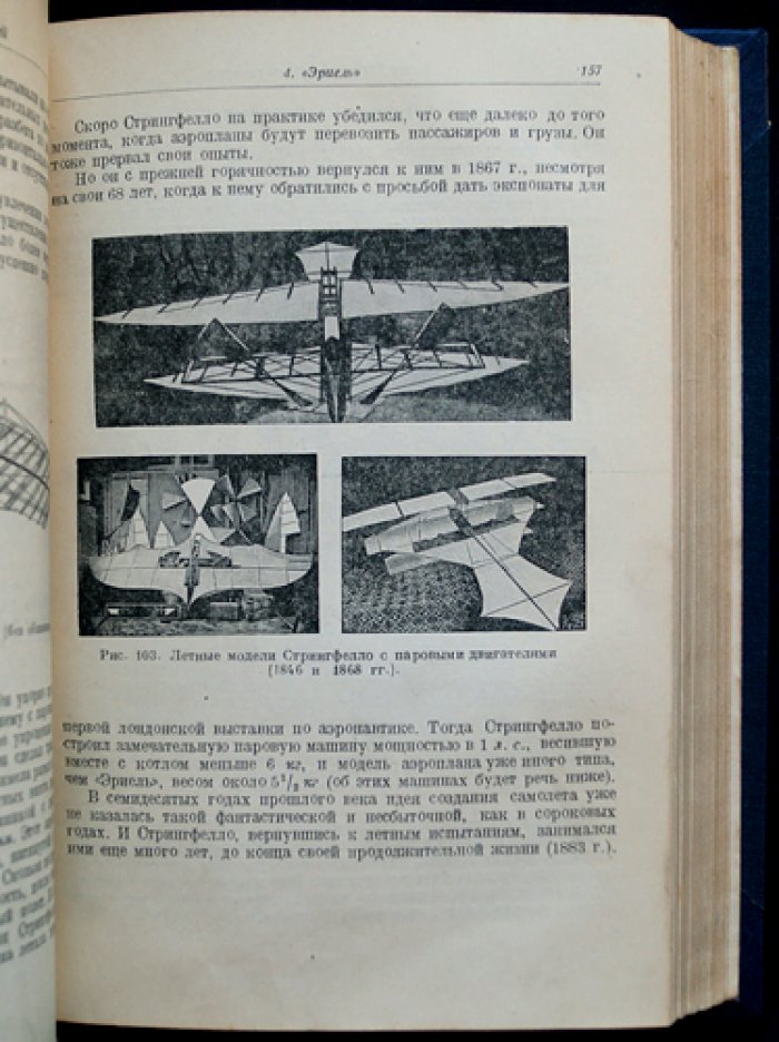 История завоевания воздуха. Очерки по летному делу (от древнейших времен до 1914-1918 гг.)