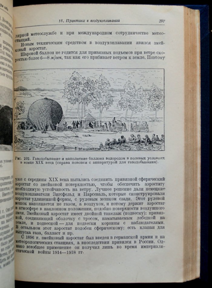 История завоевания воздуха. Очерки по летному делу (от древнейших времен до 1914-1918 гг.)