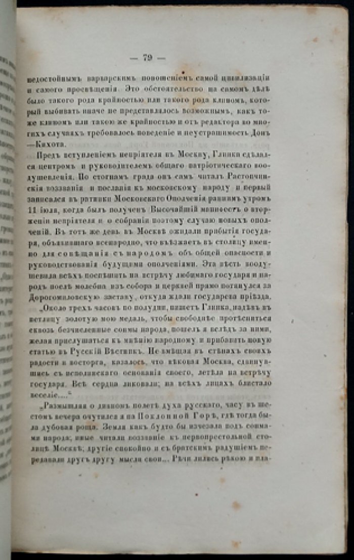 Кунцево и древний Сетунский стан: исторические очерки Ивана Забелина