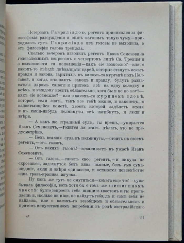 Сочинения Алексея Ремизова: полное собрание в 8 томах (прижизненное издание, 1910–1912)