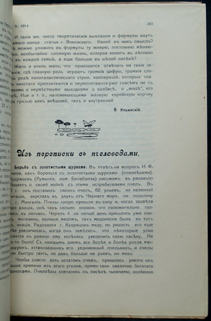 Пчеловодство: иллюстрированный журнал (полный годовой комплект №1–16) под редакцией С.К. Красноперова