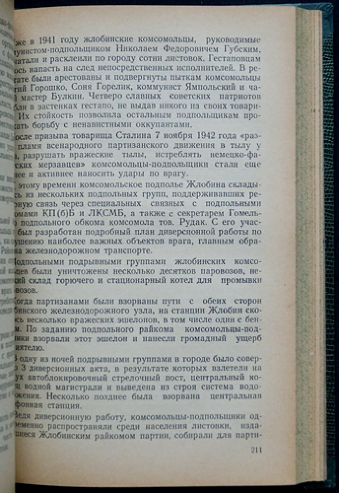 Всенародная партизанская война в Белоруссии против немецко-фашистских захватчиков: двухтомник (комплект том I–II)