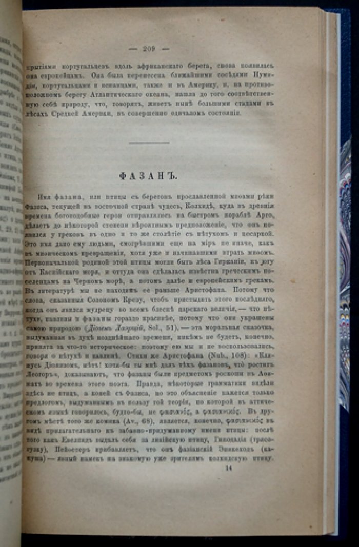 Культурные растения и домашние животные: путь из Азии в Грецию, Италию и остальную Европу