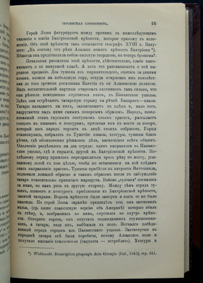 Очерки по истории грузинской словесности: полный комплект (4 выпуска) — от народного эпоса до литературы XIX века