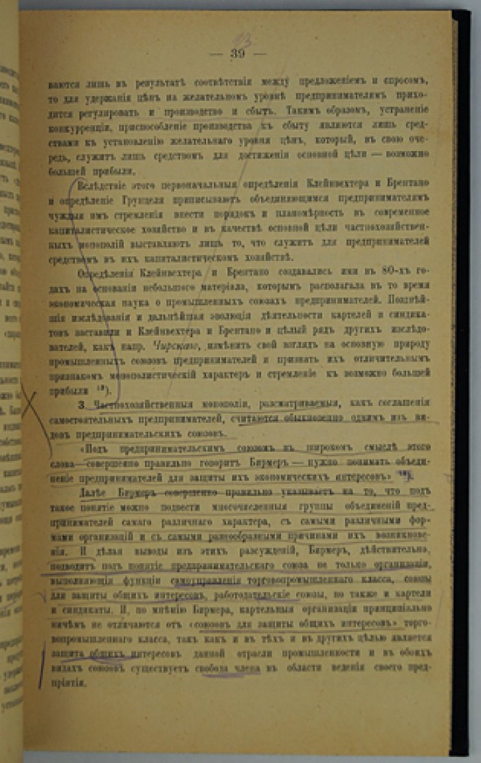 Синдикаты и тресты: учение о капиталистических монополиях (лекции, 1914)