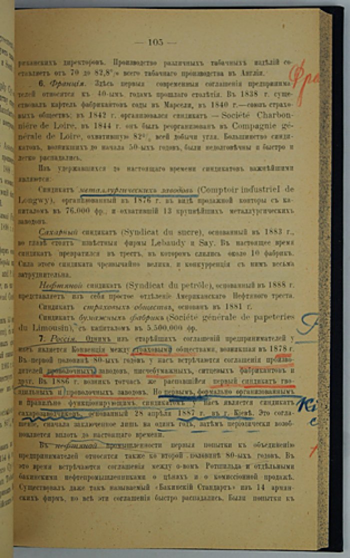 Синдикаты и тресты: учение о капиталистических монополиях (лекции, 1914)