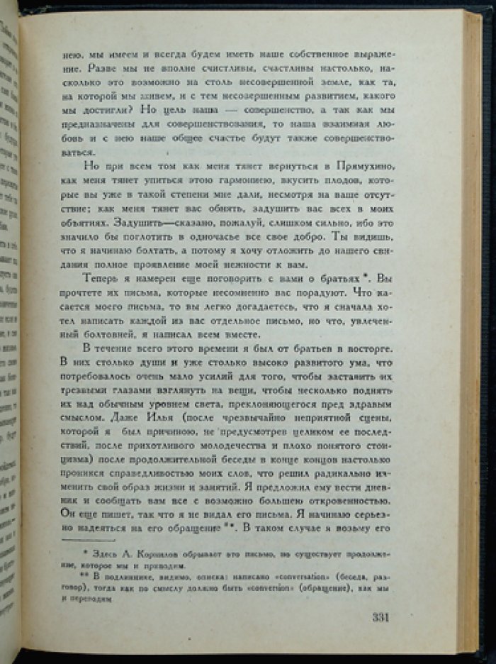 Собрание сочинений и писем М.А. Бакунина: полный комплект из 4 томов (1934–1935)