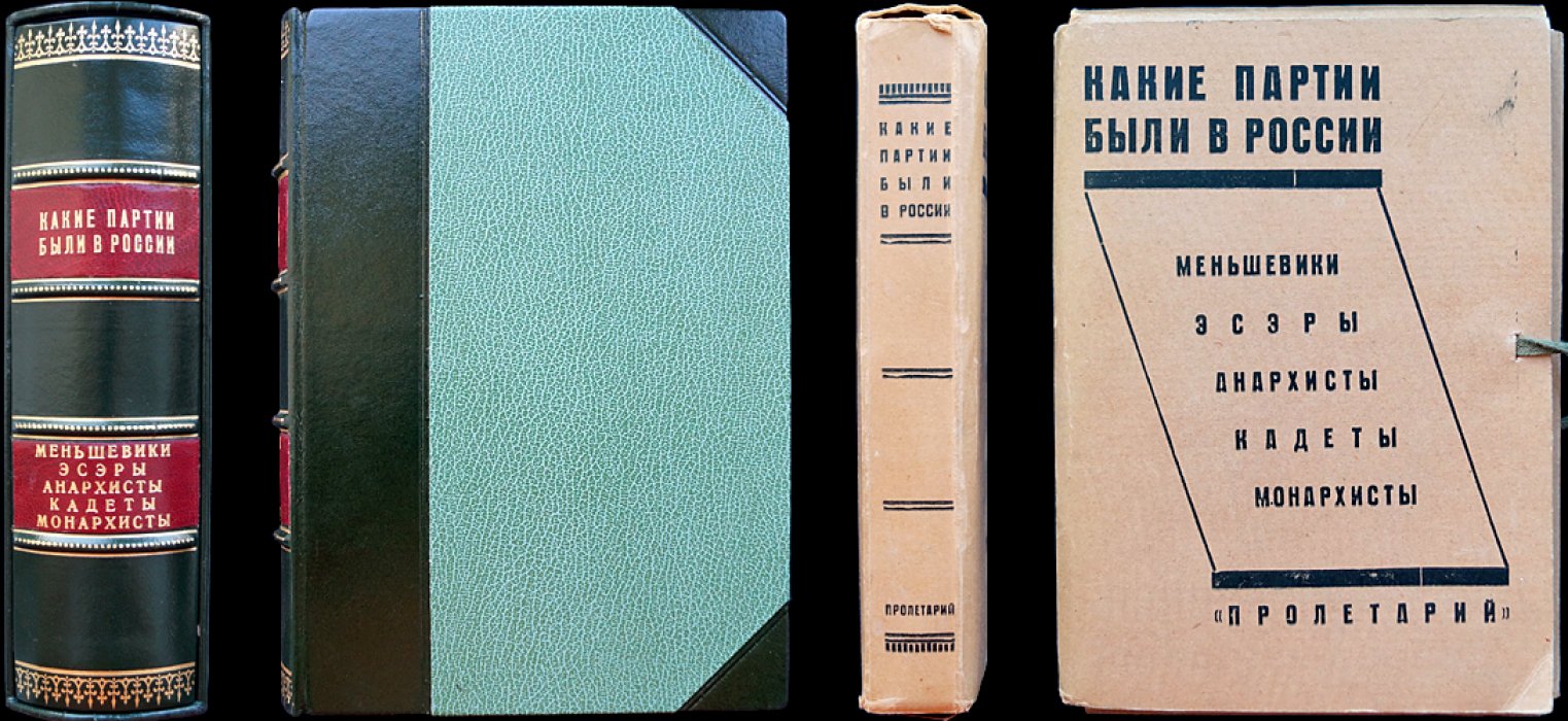 Редкий полный комплект серии «Какие партии были в России» (5 книг) — в оригинальной издательской папке, с библиофильским боксом и футляром