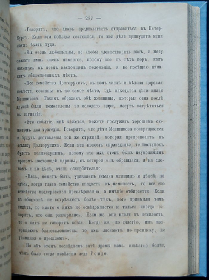 Русские женщины Нового времени. Биографические очерки из русской истории (в двух книгах): XVIII век