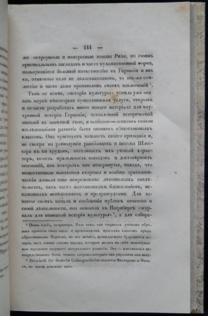 Петров М. Н. Новейшая национальная историография в Германии, Англии и Франции: сравнительный историко-библиографический обзор (прижизненное издание, 1861)