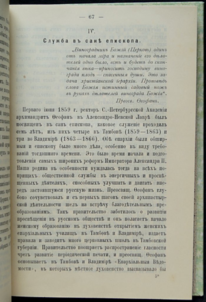 Смирнов П.А. Жизнь и учение святителя Феофана Вышенского Затворника: к столетию со дня рождения