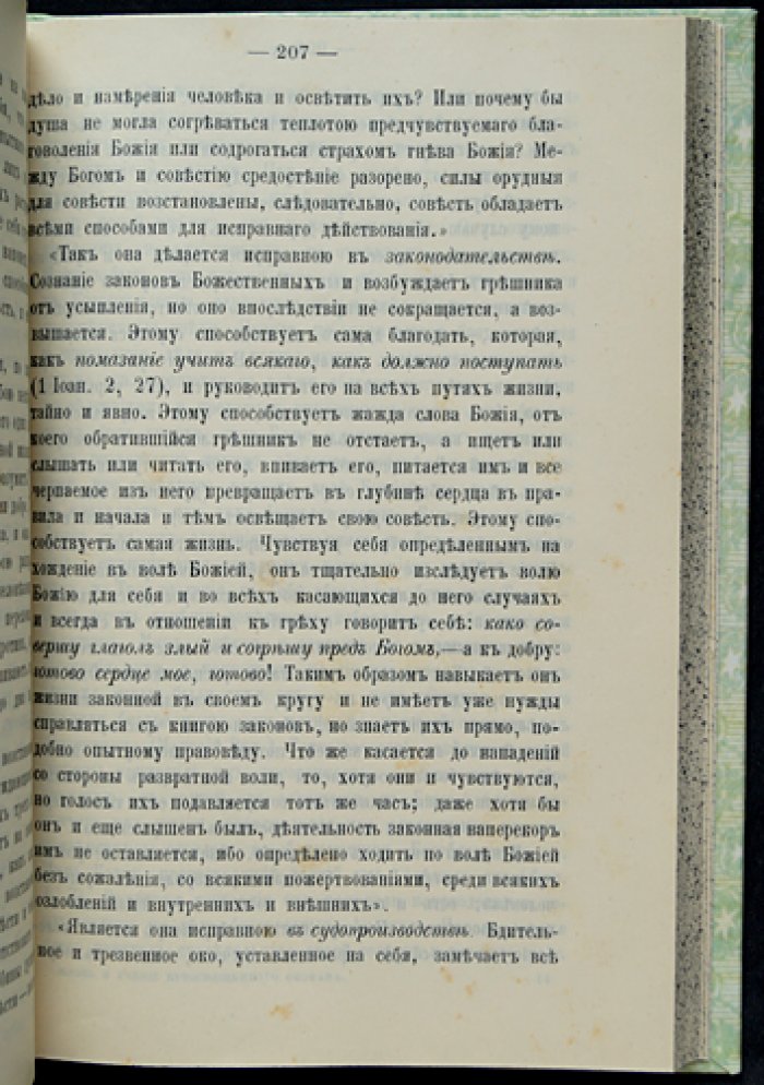 Смирнов П.А. Жизнь и учение святителя Феофана Вышенского Затворника: к столетию со дня рождения