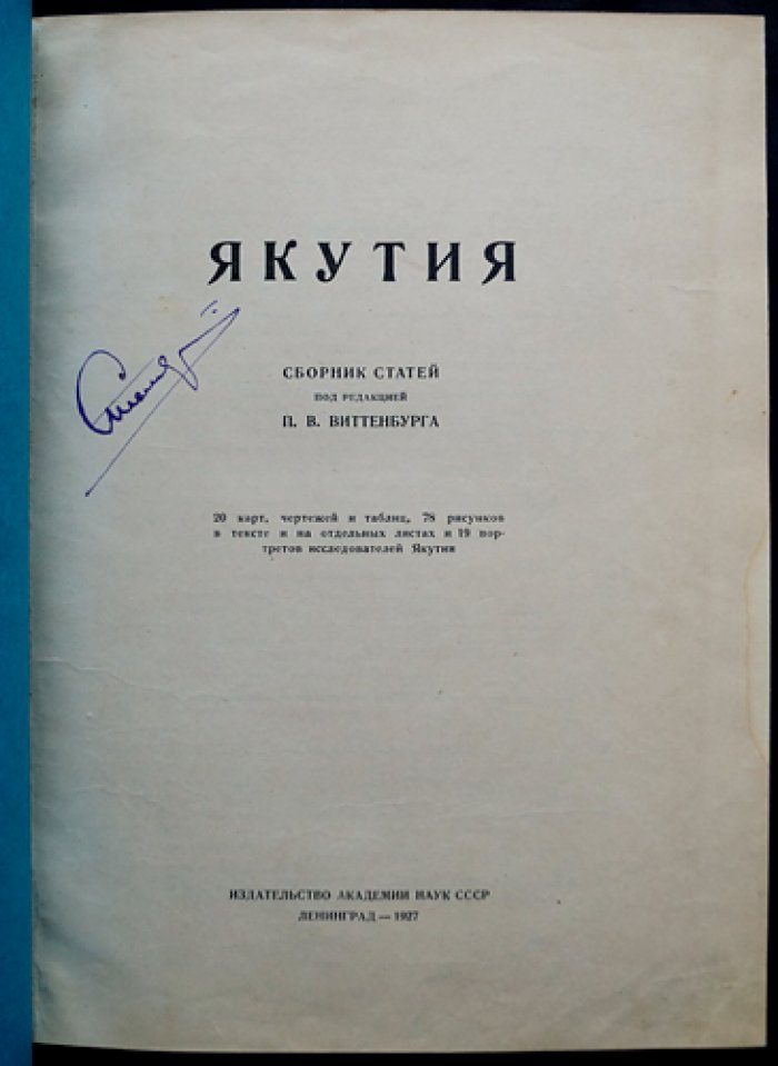 Якутия: сборник статей под редакцией П.В. Виттенбурга (1927)