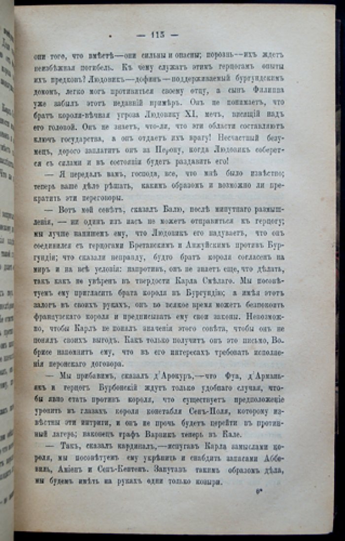 Бастилия (1374–1789). Исторический очерк: от крепости к тюрьме и к разрушению 21 мая 1791 года