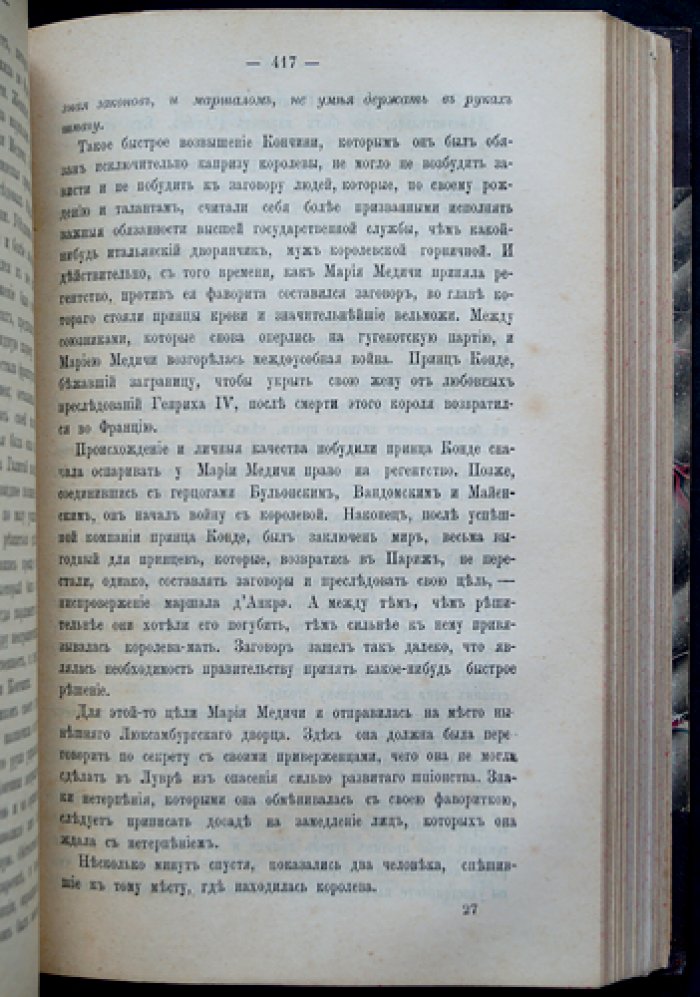 Бастилия (1374–1789). Исторический очерк: от крепости к тюрьме и к разрушению 21 мая 1791 года