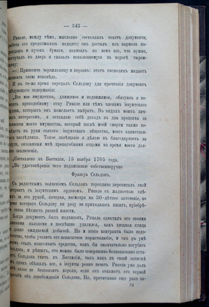 Бастилия (1374–1789). Исторический очерк: от крепости к тюрьме и к разрушению 21 мая 1791 года