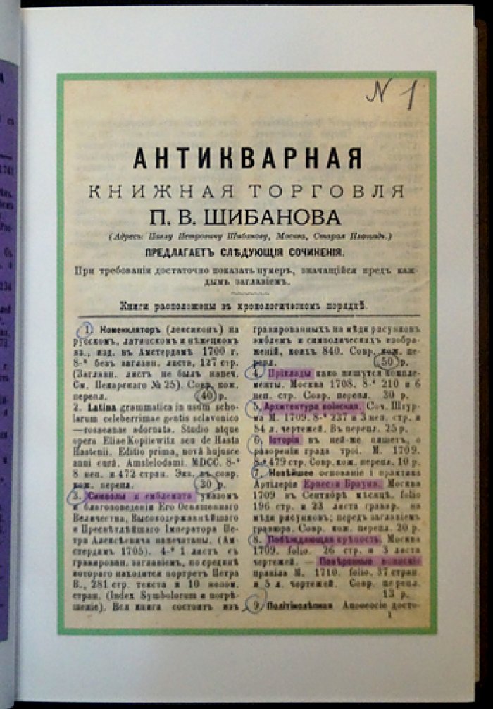 Антикварная книжная торговля П. П. Шибанова в Москве: Deluxe-репринт, 9 томов (каталоги редких русских книг 1885–1916 гг.)