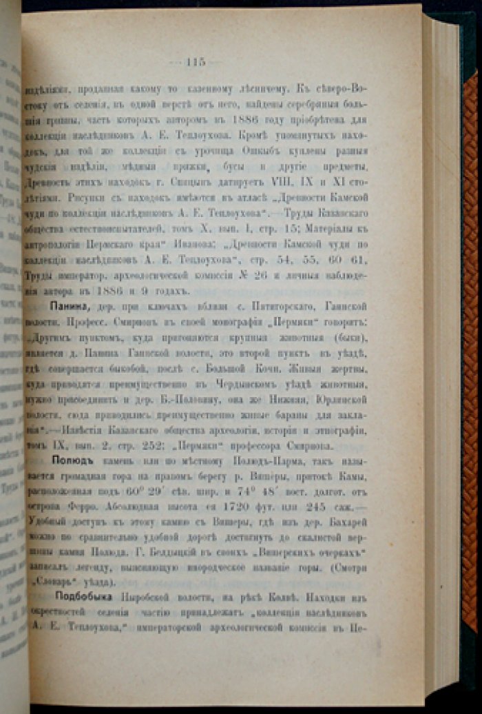 Географо-статистический словарь Чердынского уезда Пермской губернии (с картой бассейна р. Камы)