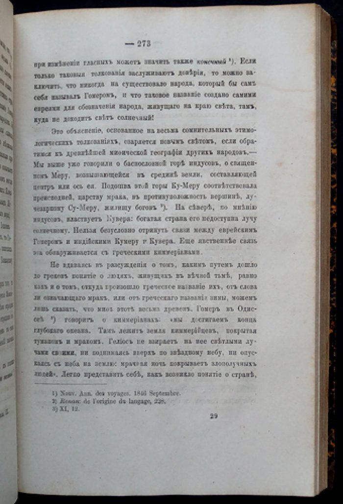 Древнейшие сказания о Кавказе: исследование П.К. Услара в десятом выпуске «Сборника сведений о кавказских горцах» (1881)