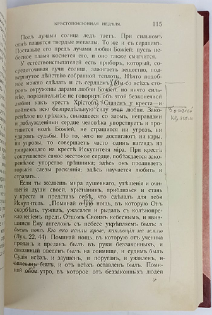 Голос пастырского сердца: сборник поучений и размышлений (в двух частях, в одном томе)