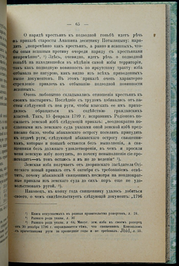 «Село Минусинское» — исторический очерк. Минусинск, 1914