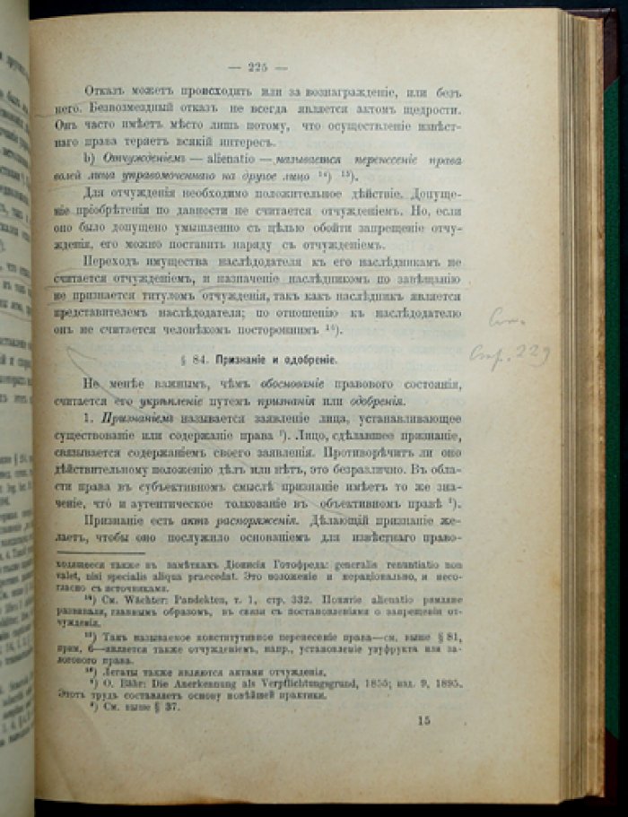 Пандекты. Полный комплект: Том I–III и факсимильные воспроизведения (оригинальные выпуски 1904–1911)