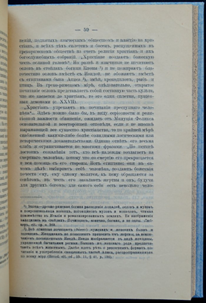 А.А. Спасский. «Эллинизм и христианство»: история полемики (150–254). Первое прижизненное издание (1913)