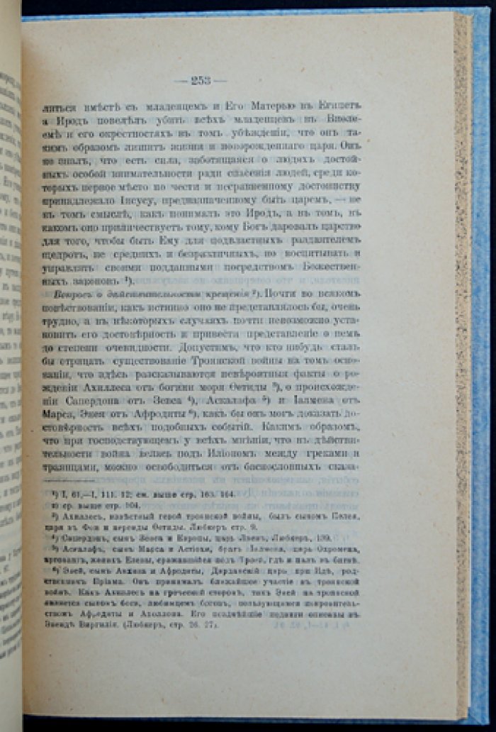 А.А. Спасский. «Эллинизм и христианство»: история полемики (150–254). Первое прижизненное издание (1913)