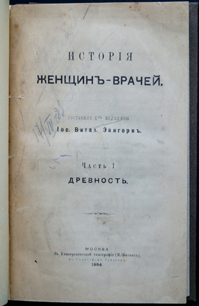 История женщин-врачей: свидетельства древних культур о врачевательницах