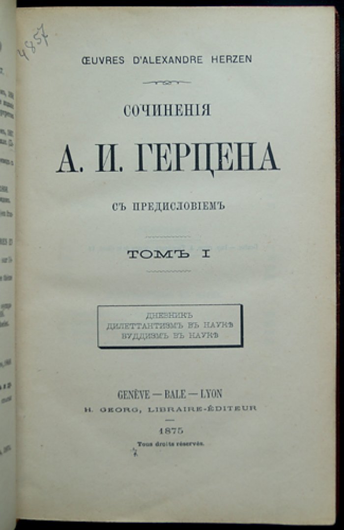 Сочинения А.И. Герцена: полное собрание в десяти томах (11 книг) с приложением посмертных статей, с предисловием