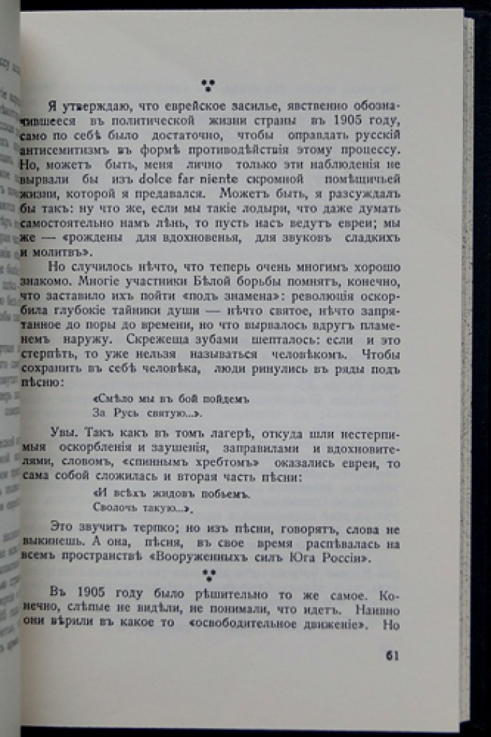 Василий Шульгин. «Что нам в них не нравится…»: полемика об антисемитизме и оценках еврейского вопроса в России