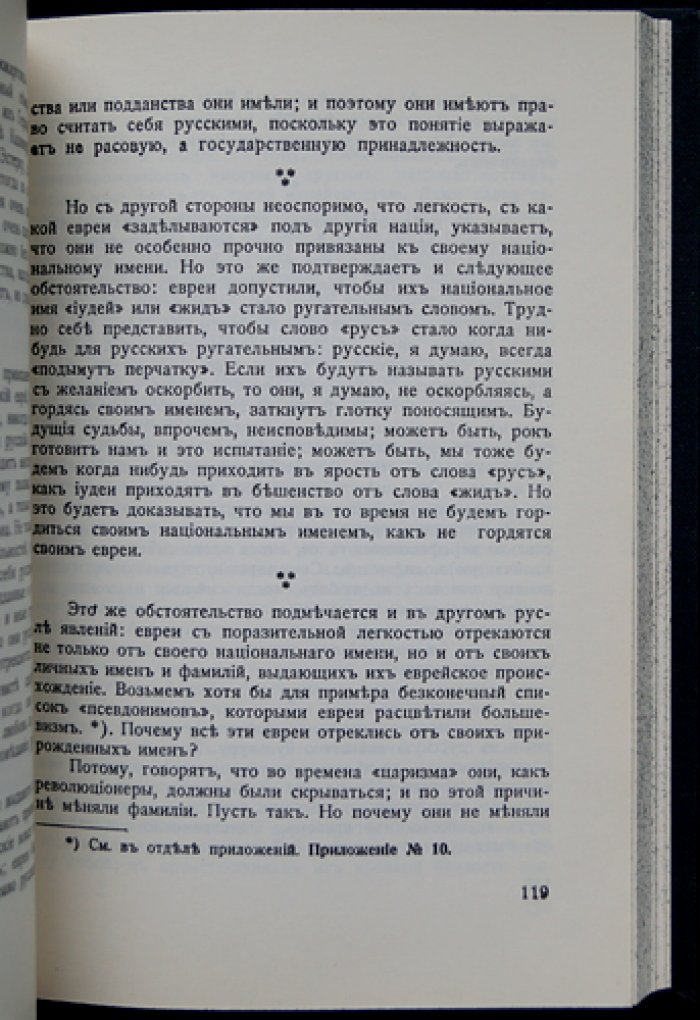 Василий Шульгин. «Что нам в них не нравится…»: полемика об антисемитизме и оценках еврейского вопроса в России