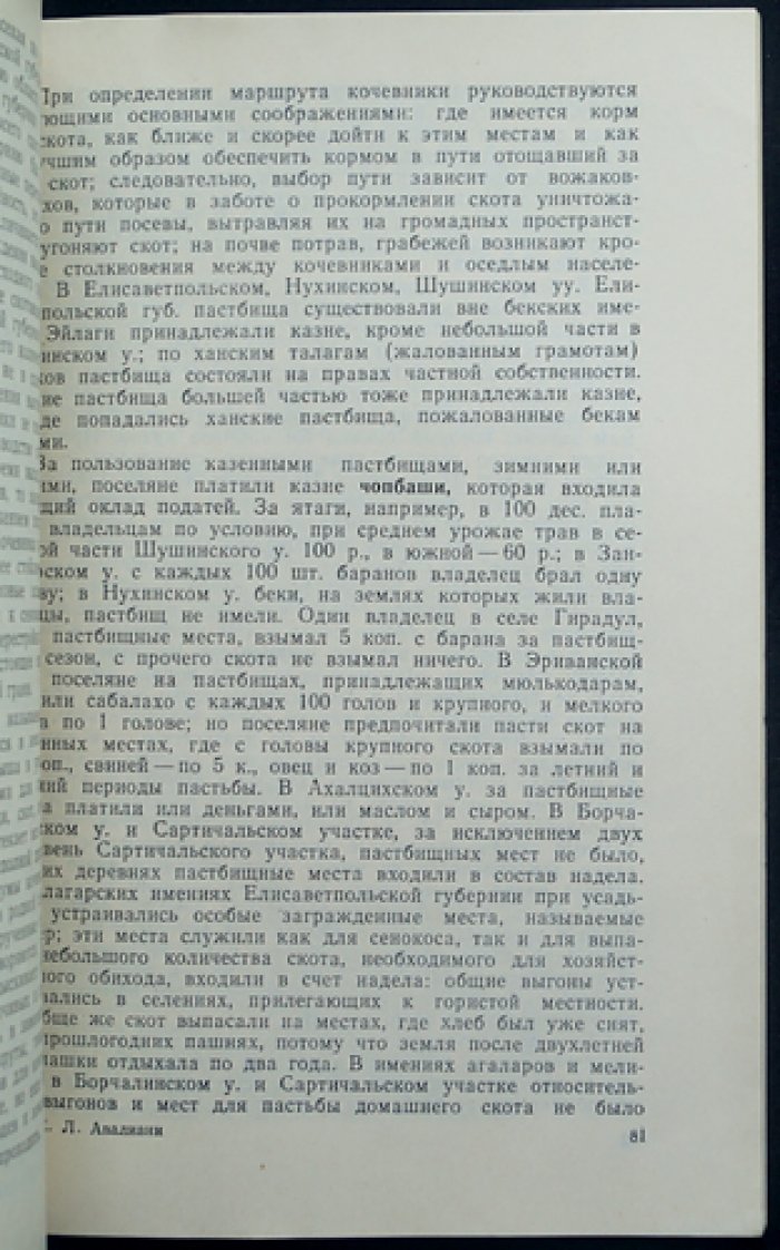 Крестьянский вопрос в Закавказье. Том III–V (дополнительный). Трудности преобразований и отмена крепостного права