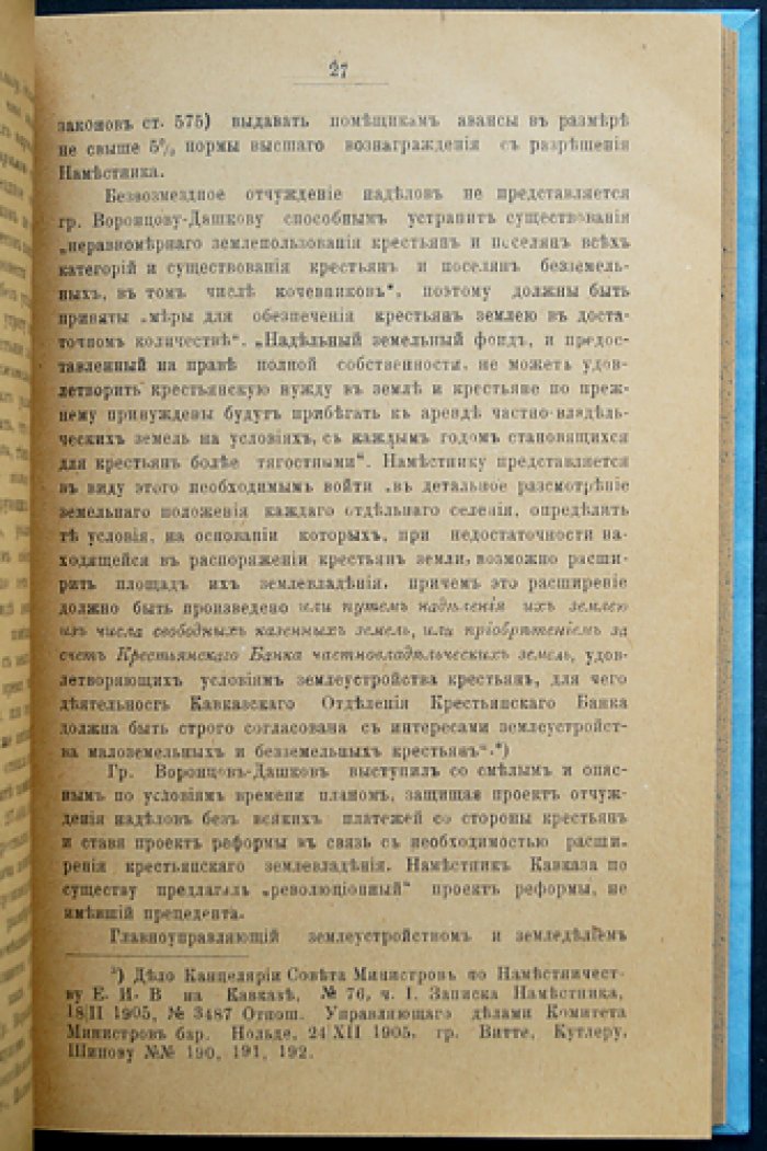 Крестьянский вопрос в Закавказье. Том III–V (дополнительный). Трудности преобразований и отмена крепостного права