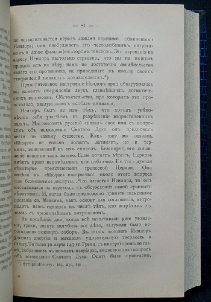 Пирлинг О. Россия и папский престол (книга в одном переплете: история отношений Рима и Москвы)