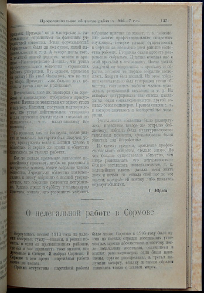 Материалы по истории революционного движения: полный комплект из 4 томов (Нижний Новгород, 1920–1922)