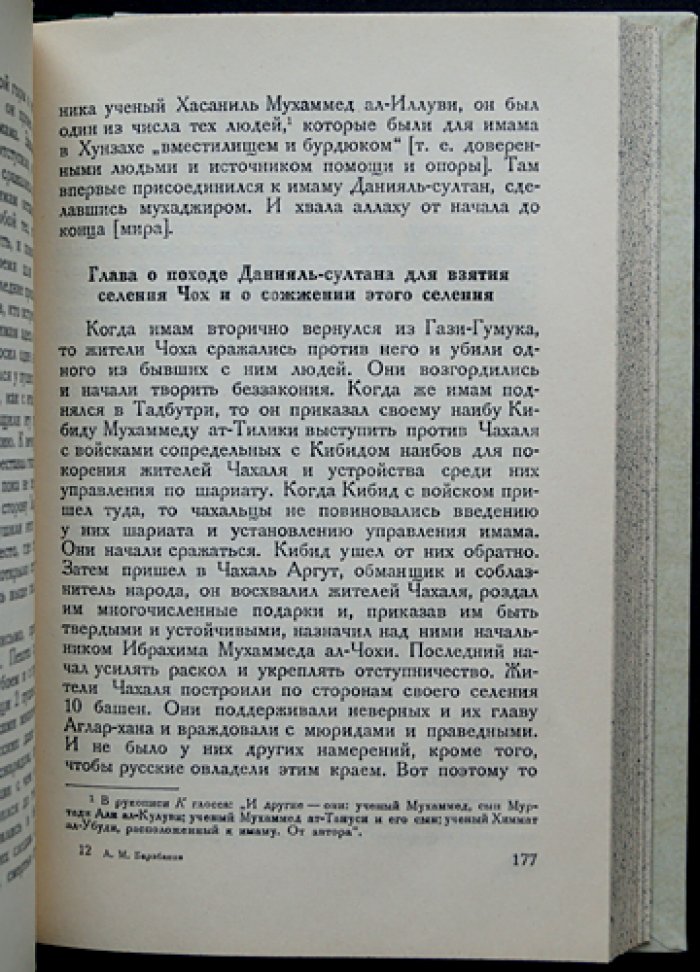 Хроника Мухаммеда Тахира ал-Карахи о дагестанских войнах эпохи Шамиля: «Блеск дагестанских шашек в некоторых шамилевских битвах» (в двух книгах, рус. перевод и арабский текст)