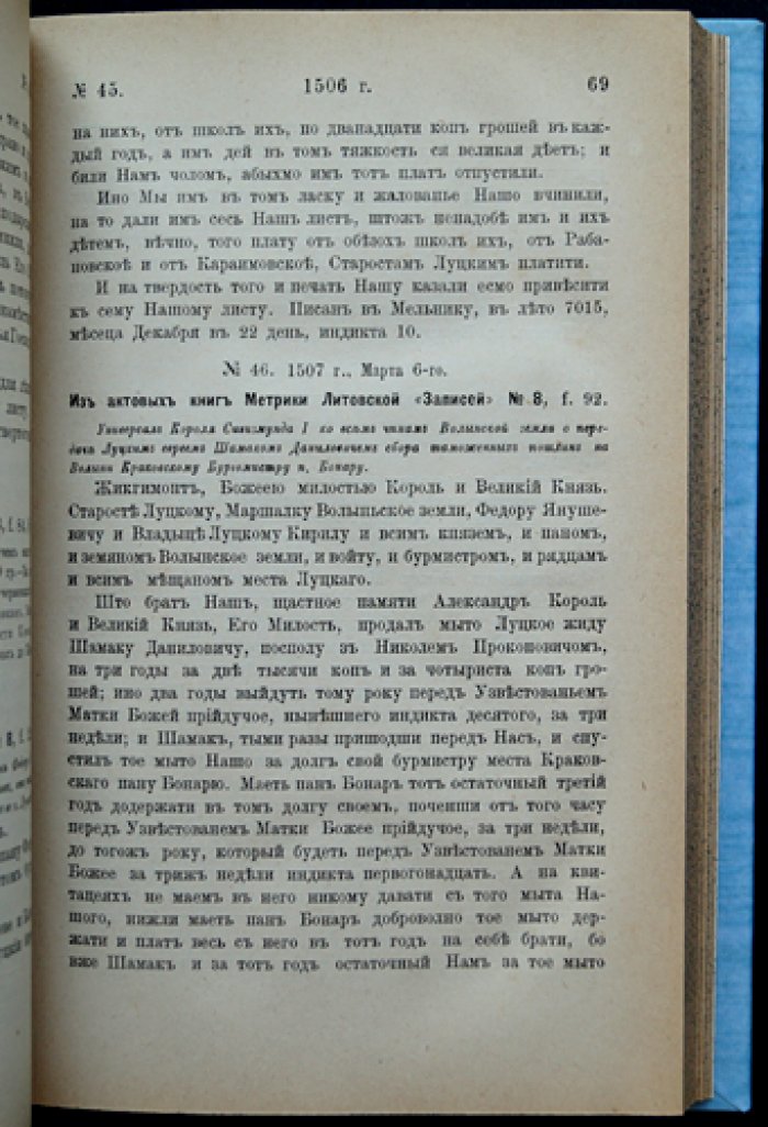 Документы и регесты к истории литовских евреев: Том I (1388–1550) и Том II (1550–1569)