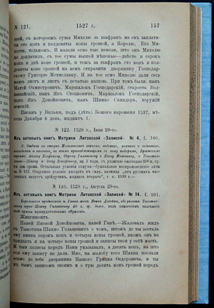 Документы и регесты к истории литовских евреев: Том I (1388–1550) и Том II (1550–1569)