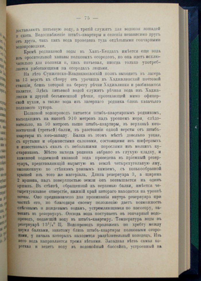 Питьевые воды Кавказа: источники и водоснабжение для военных поселений (монография, 1903)