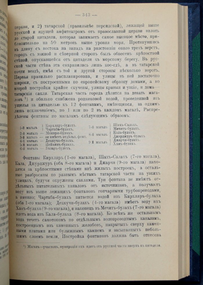 Питьевые воды Кавказа: источники и водоснабжение для военных поселений (монография, 1903)