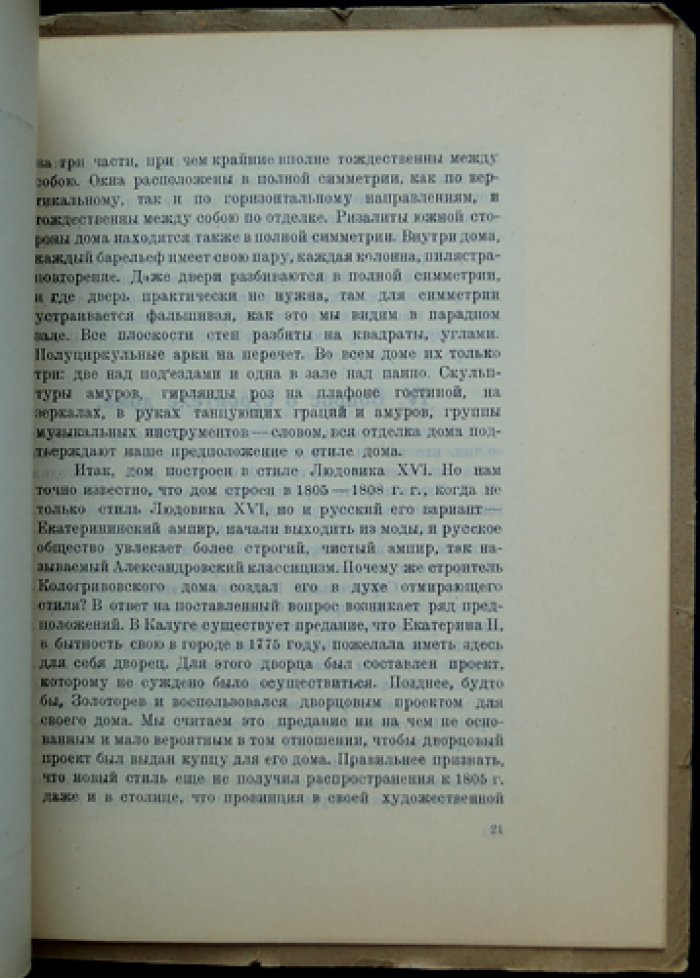 Классицизм в калужском гражданском зодчестве: 4 выпуска о ключевых памятниках (дом Исторического музея, Калужский Гостиный двор, купеческий и деревянный ампир)
