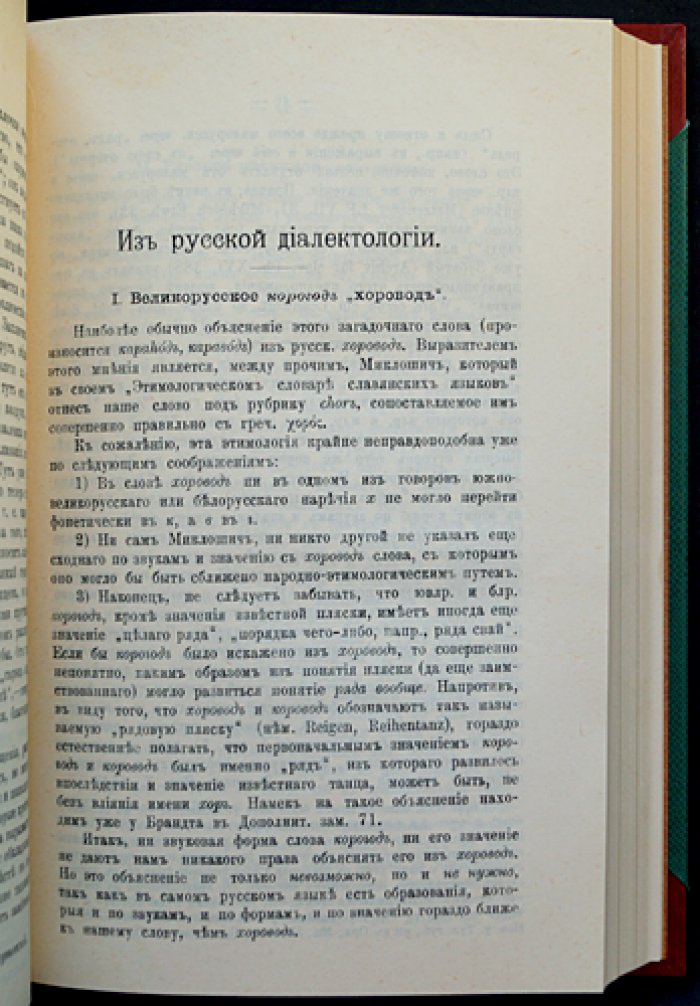 «Живая старина». 1907: полный комплект четырех выпусков в одном переплете
